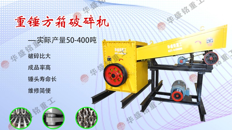 建筑工地投资一台方箱式破碎机需要多少钱?