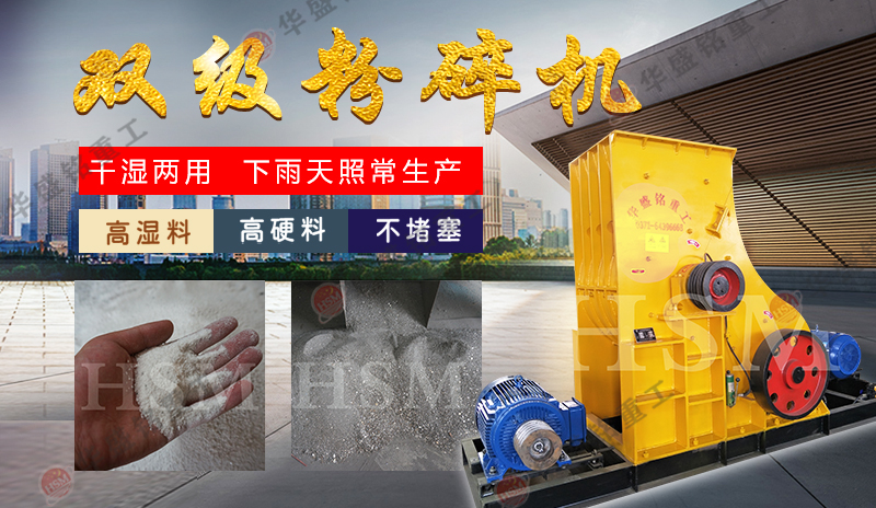 砖厂专用粉土机,华盛铭双级式粉碎机质量保证 价格不贵