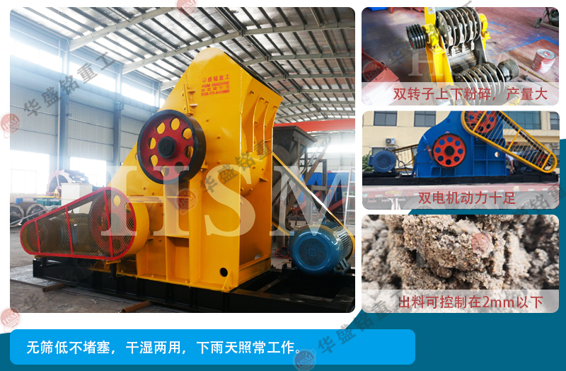 砖厂专用粉土机,华盛铭双级式粉碎机质量保证 价格不贵